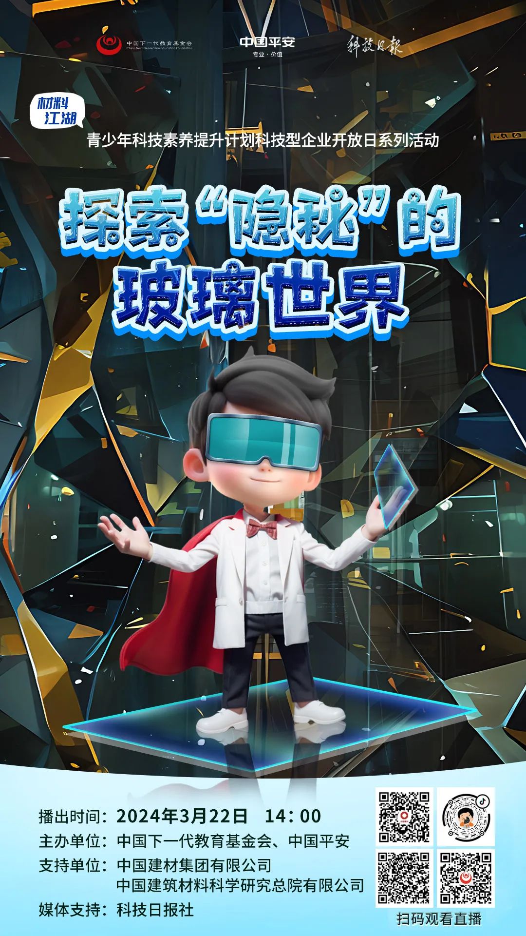 		质料江湖直播预告 | 探索“隐秘”的玻璃天下_企业动态_优德88集团有限公司	