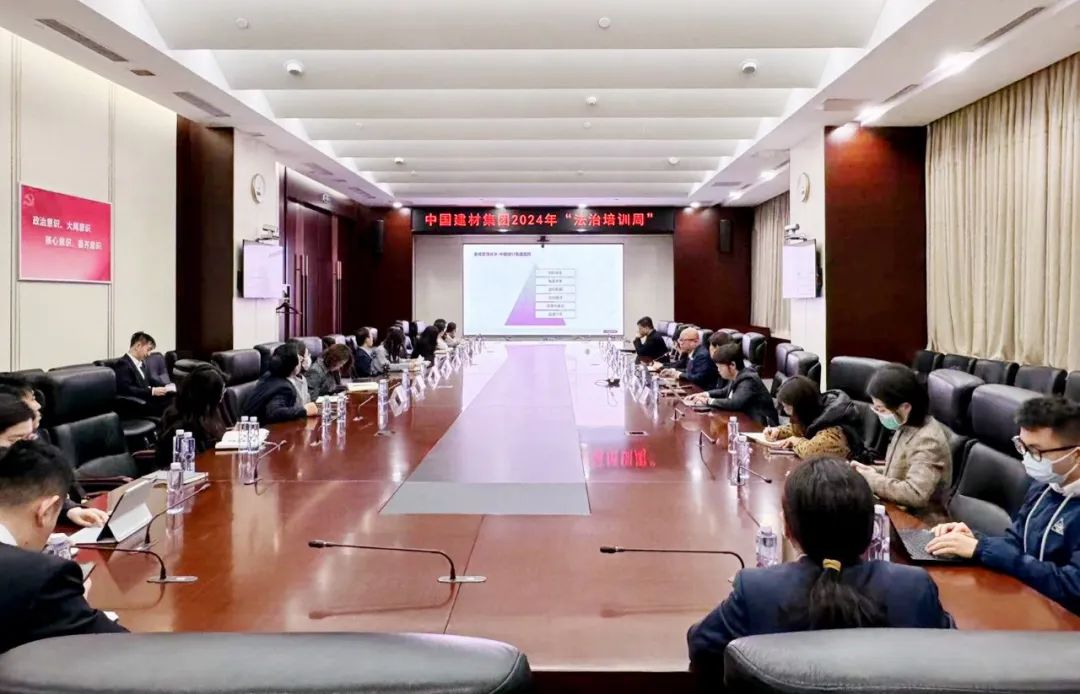 		优德88集团组织开展“2024年法治培训周”运动_优德88要闻_优德88集团有限公司	