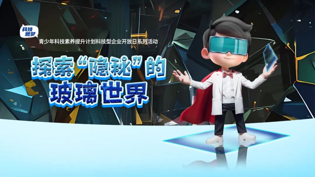 		质料江湖科普直播课~吸引千所小学的师生与400多万网友寓目！_企业动态_优德88集团有限公司	