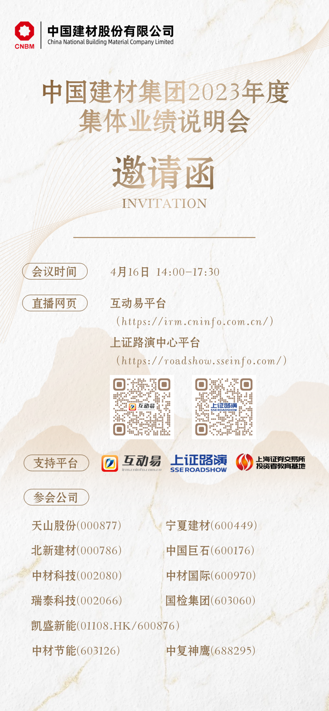 		4月16日，，，，，，诚邀您寓目优德88集团2023年度整体业绩说明会_企业动态_优德88集团有限公司	