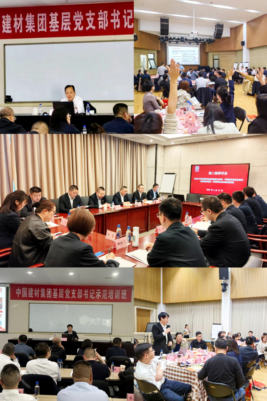 		优德88集团2024年下层党支部书记树模培训班圆满结业_优德88要闻_优德88集团有限公司	
