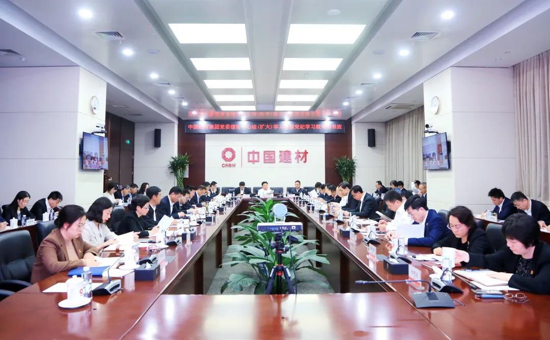 		优德88集团党委围绕党纪学习教育举治理论中心组整体学习暨念书班_优德88要闻_优德88集团有限公司	