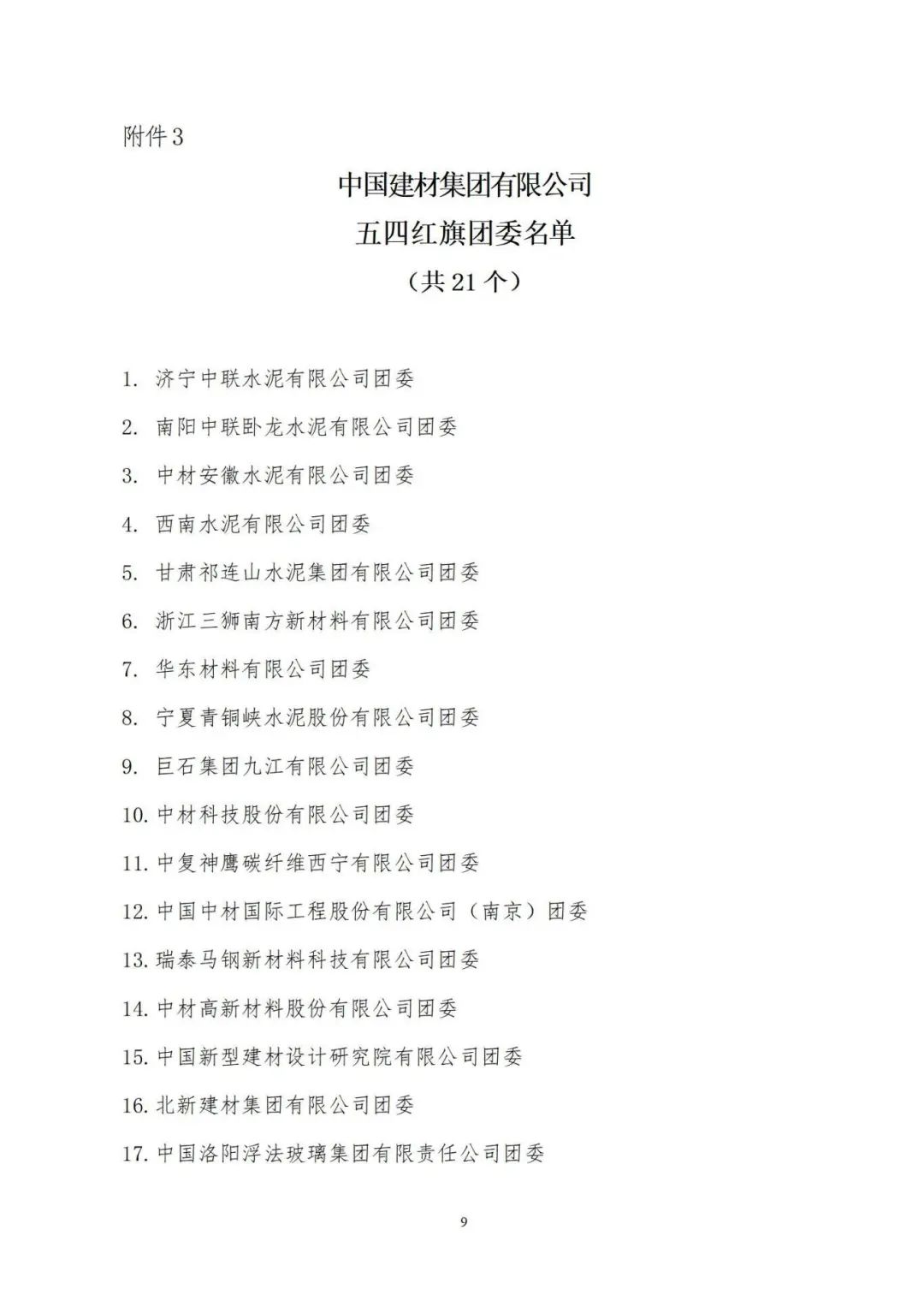 		优德88集团团委2022-2023年度“两红两优”庆幸榜揭榜，，，，命名“青年文明号”“青年岗位能手”_企业动态_优德88集团有限公司	