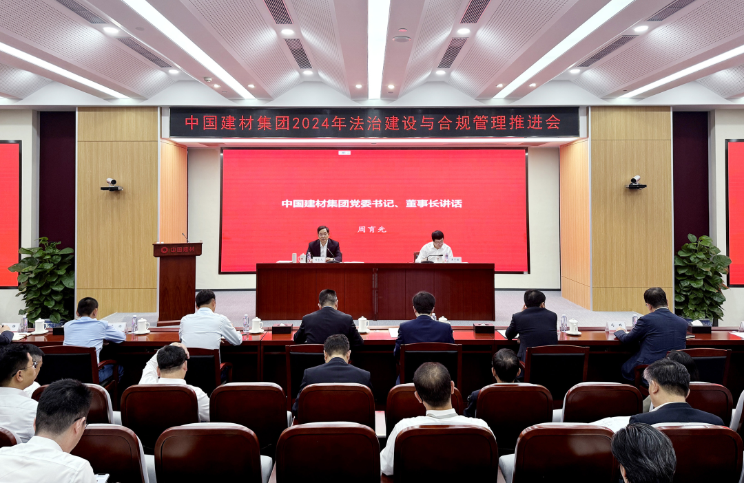 		优德88集团召开2024年法治建设与合规治理推进会_优德88要闻_优德88集团有限公司	