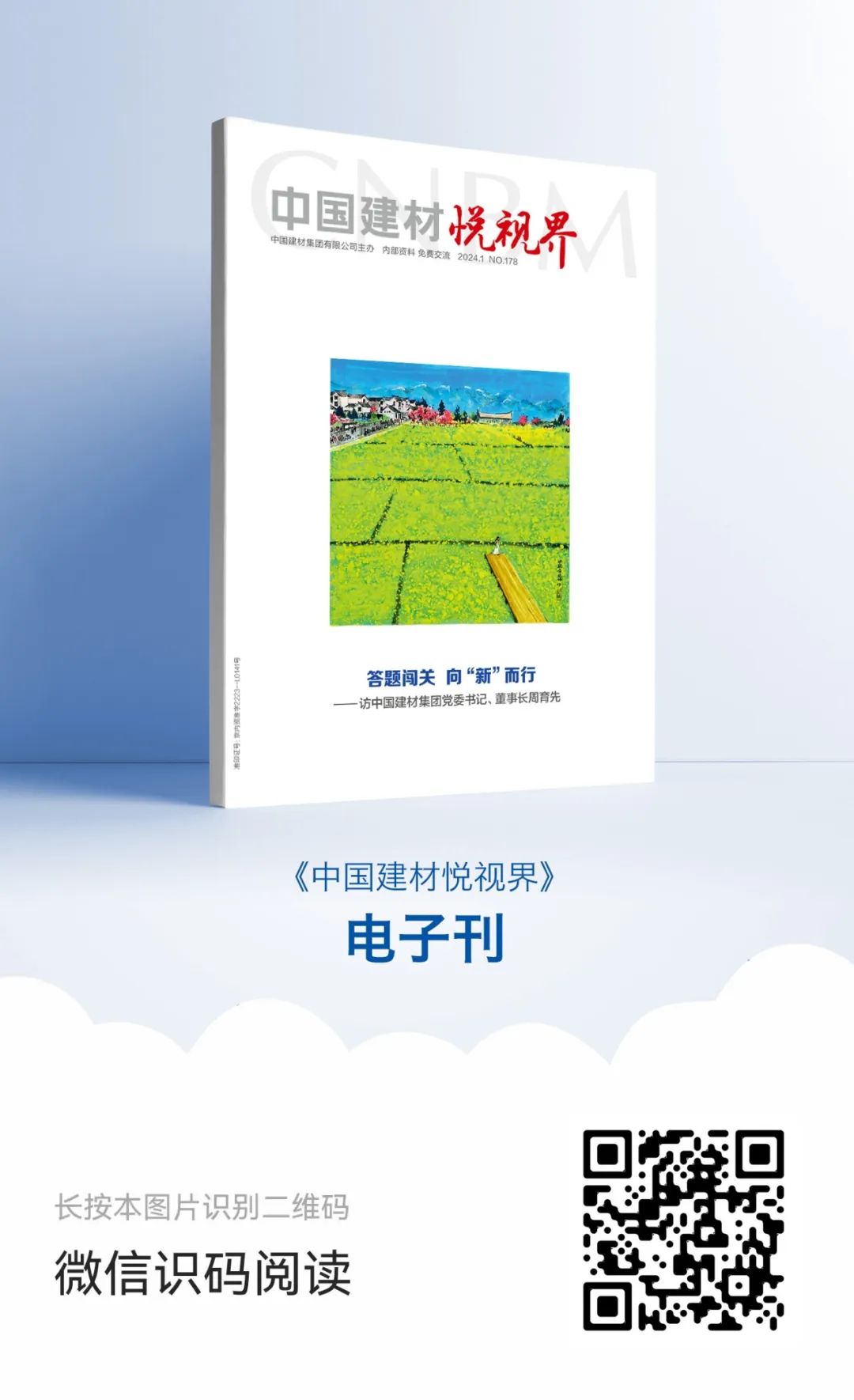 		向新而行｜掀开《优德88悦视界》杂志电子刊，，，，悦读越精彩_责任与文化_优德88集团有限公司	