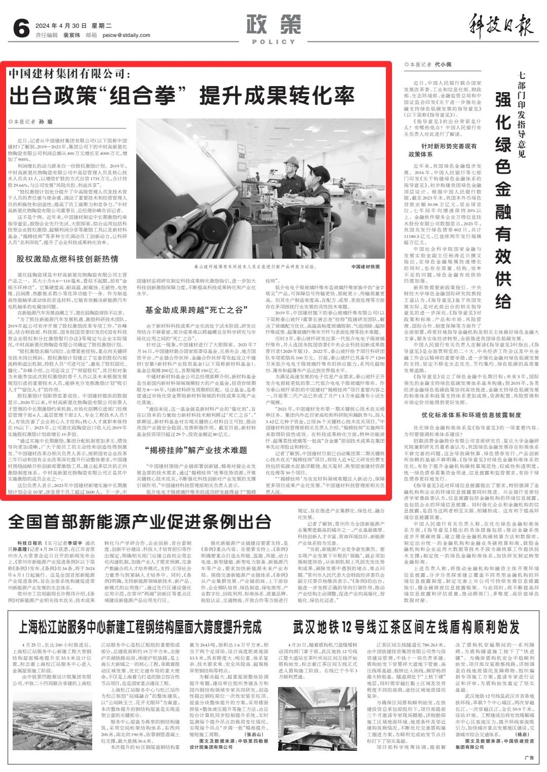 		《科技日报》 | 优德88出台政策“组合拳” 提升效果转化率_媒体报道_优德88集团有限公司	