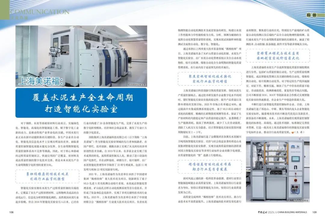 		数智赋能 | 优德88总院：笼罩水泥生产全生命周期 打造智能化实验室_企业动态_优德88集团有限公司	