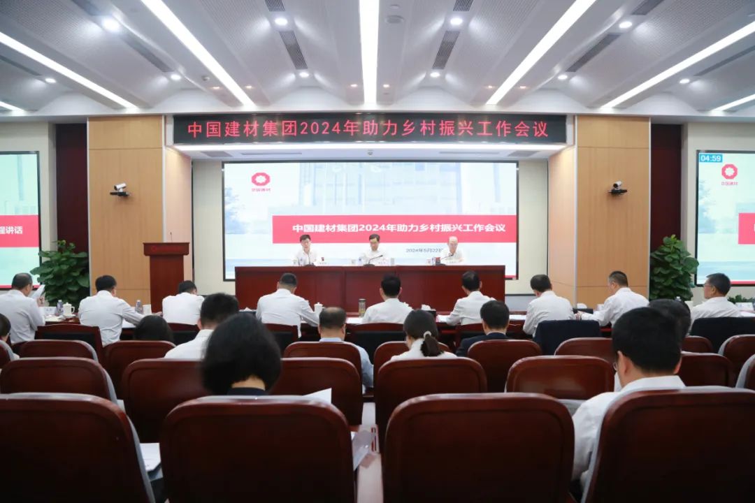		优德88集团召开2024年助力墟落振兴事情聚会_优德88要闻_优德88集团有限公司	