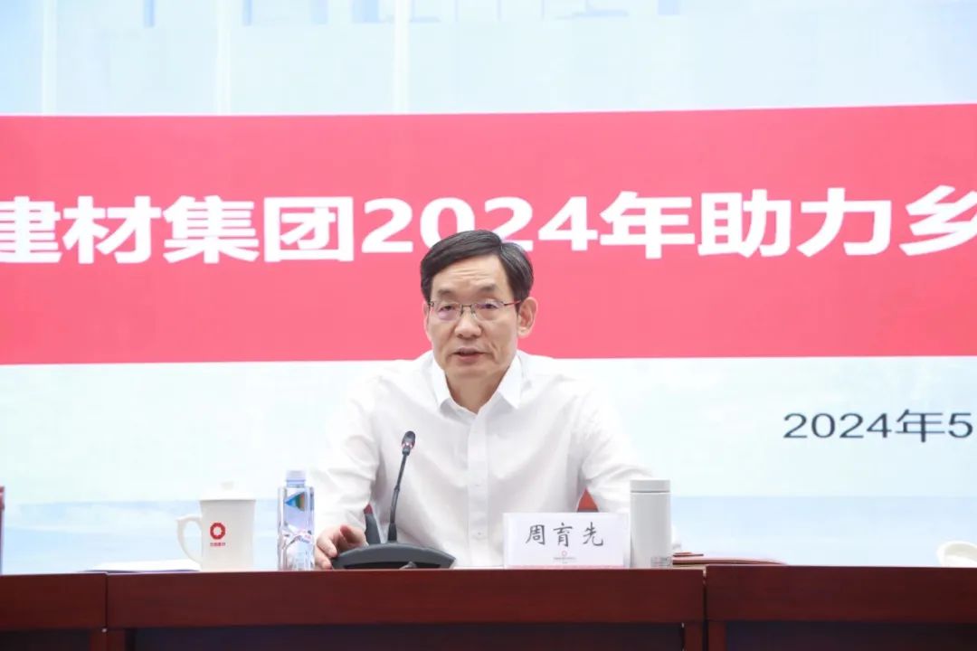 		优德88集团召开2024年助力墟落振兴事情聚会_优德88要闻_优德88集团有限公司	