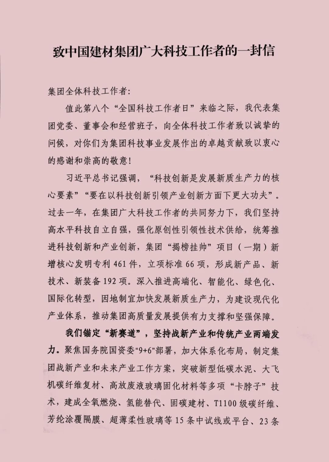 		致优德88集团宽大科技事情者的一封信_责任与文化_优德88集团有限公司	