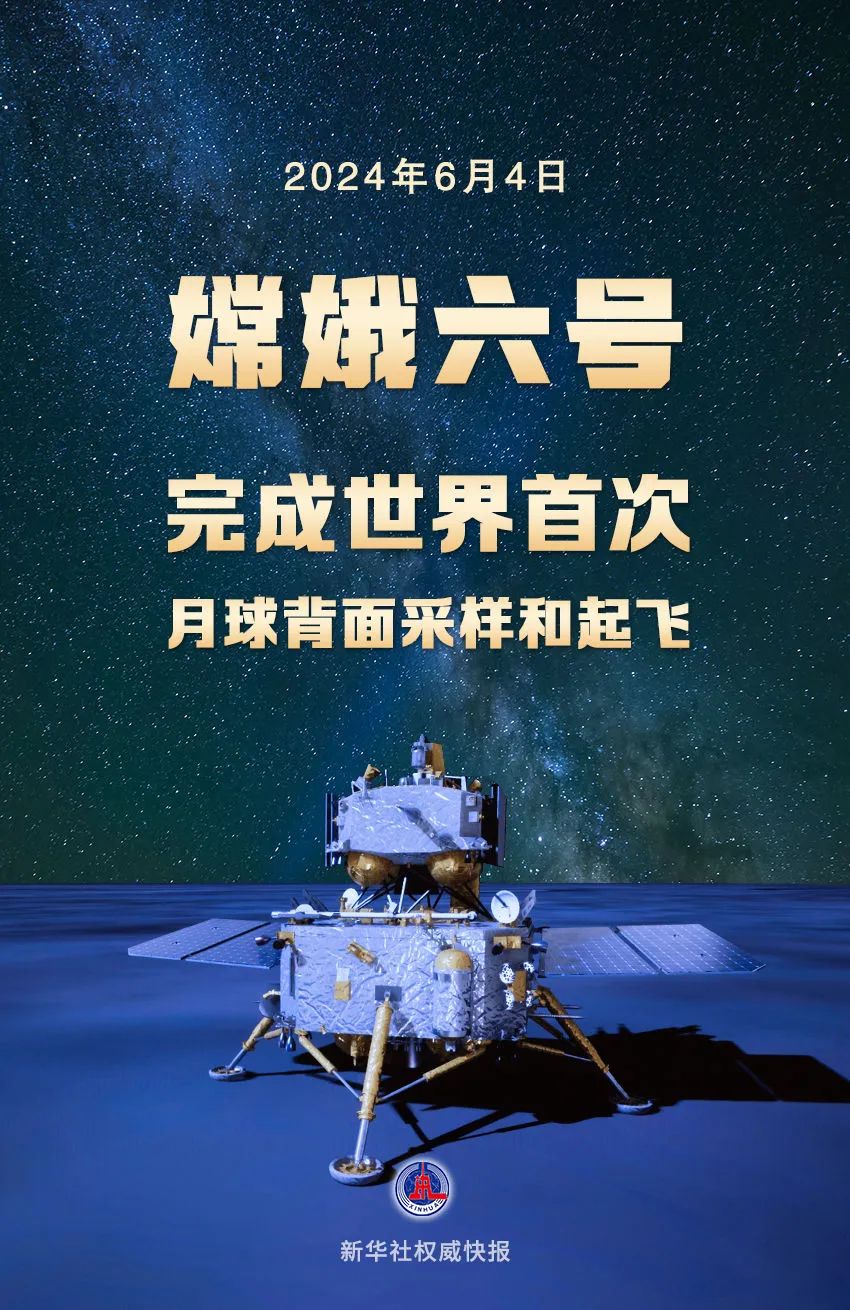 		首次应用！优德88新质料助力嫦娥六号探月挖“宝”~~~_企业动态_优德88集团有限公司	