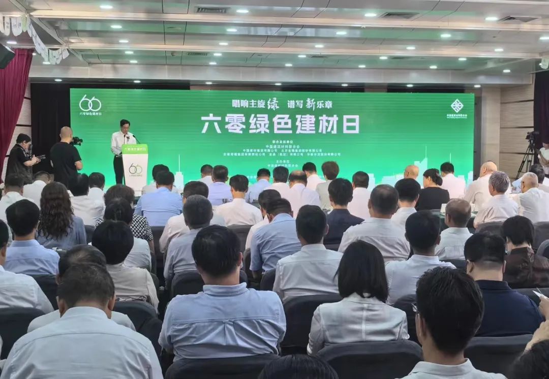 		周育先受邀出席2024年“六零绿色建材日”主题运动并致辞_优德88要闻_优德88集团有限公司	