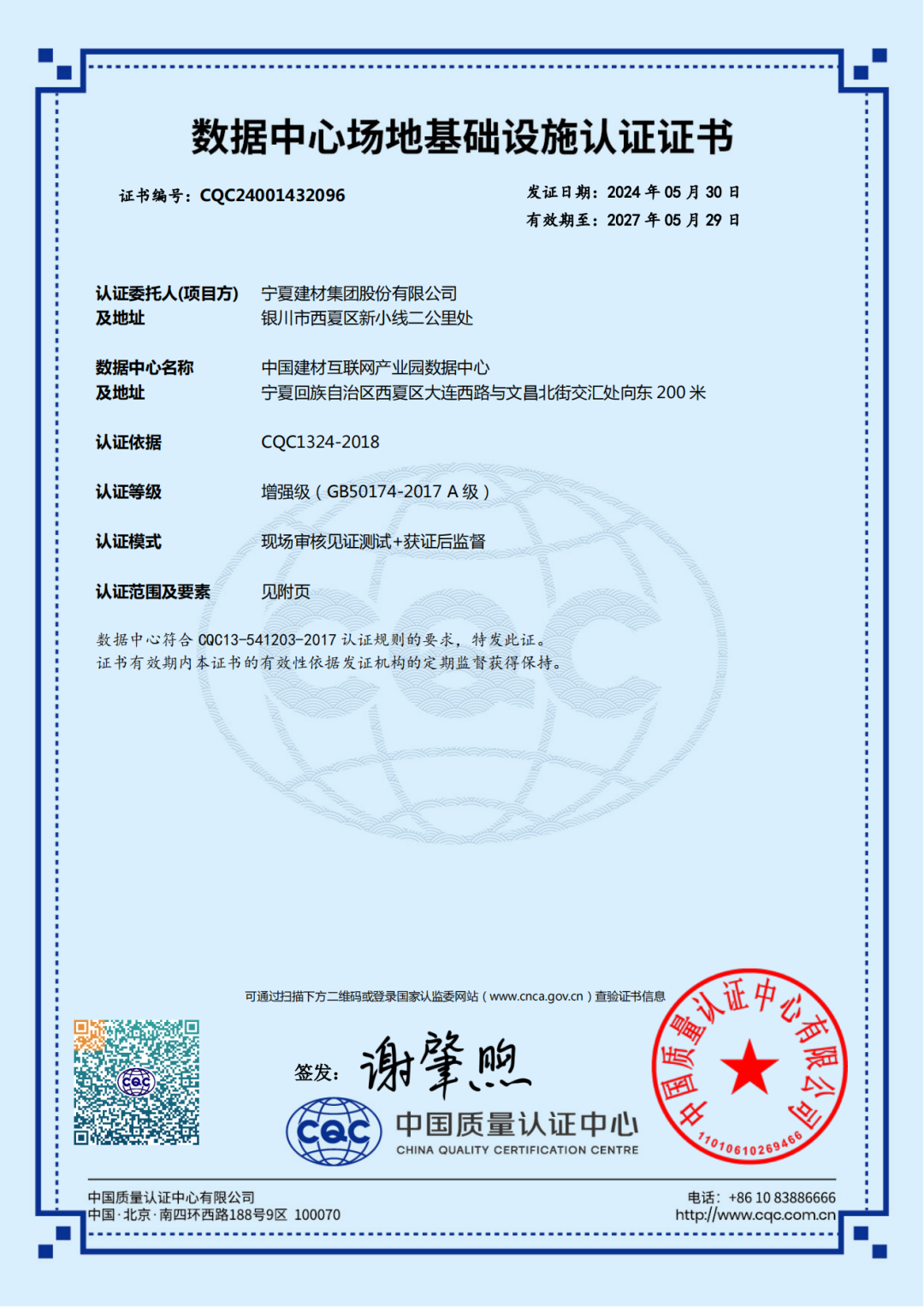 		创价值 谱新篇 | 与英协会签署相助备忘录、获玻纤行业首张碳治理系统评定证书、获国标A级数据中心认证证书_企业动态_优德88集团有限公司	