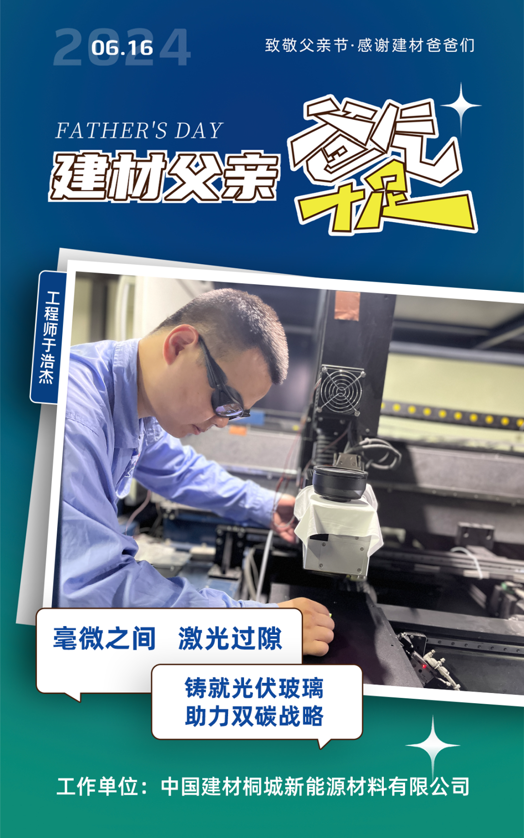 		建材father，，，，“爸”气十足，，，，不止这一天。。。。责任与文化_优德88集团有限公司	