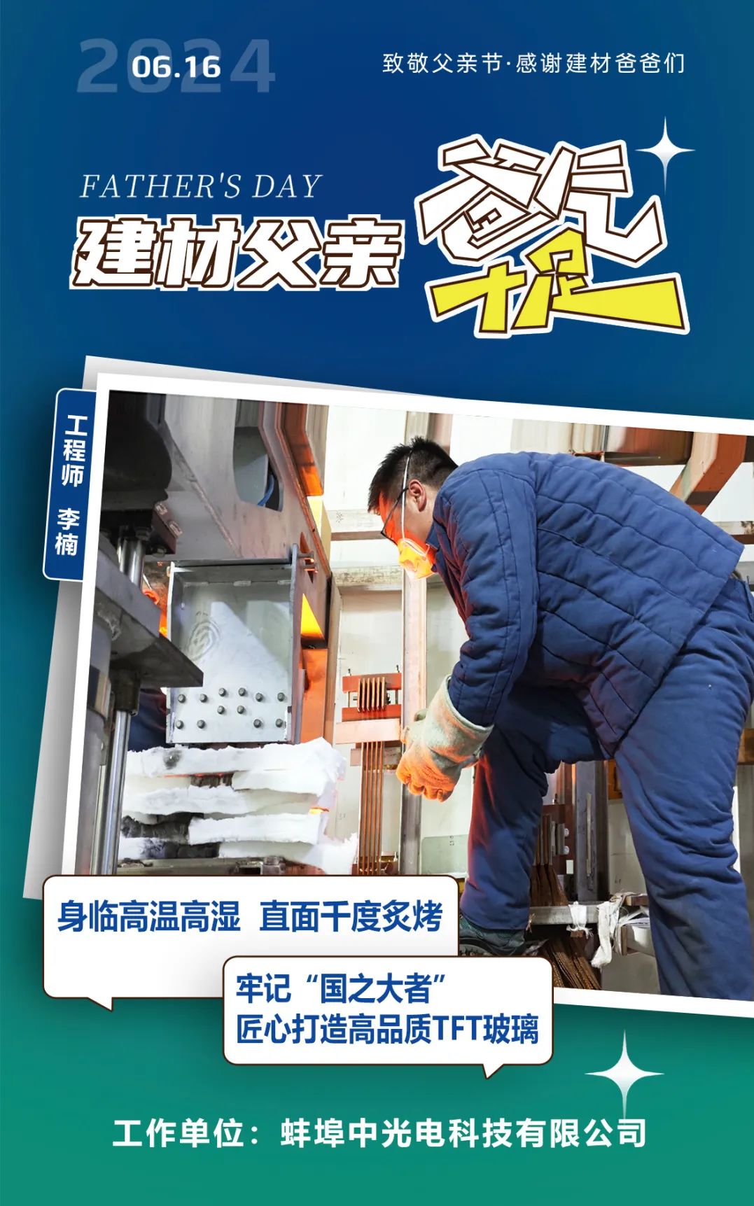 		建材father，，，，“爸”气十足，，，，不止这一天。。。。责任与文化_优德88集团有限公司	