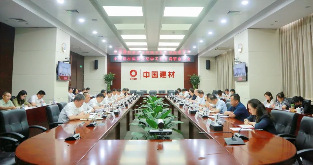 		优德88集团召开成员企业党纪学习教育调研座谈会_优德88要闻_优德88集团有限公司	