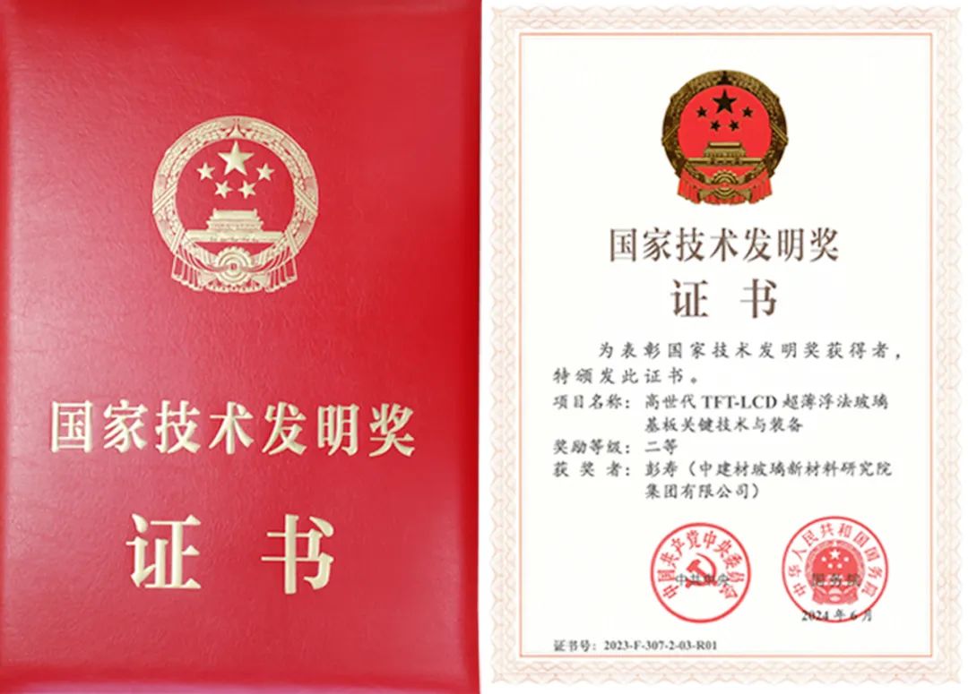 		重磅！优德88集团高世代浮法玻璃基板荣获2023年度国家手艺发明奖_企业动态_优德88集团有限公司	