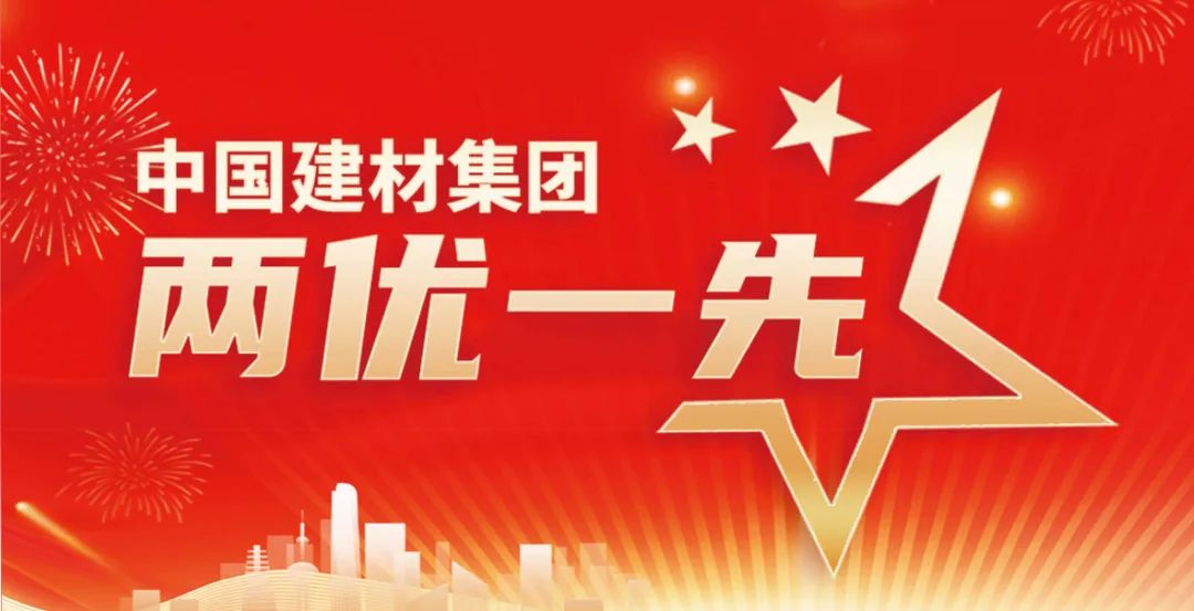 		致敬先进模范 凝聚奋进实力 | 优德88集团党委“两优一先”揭榜_企业动态_优德88集团有限公司	
