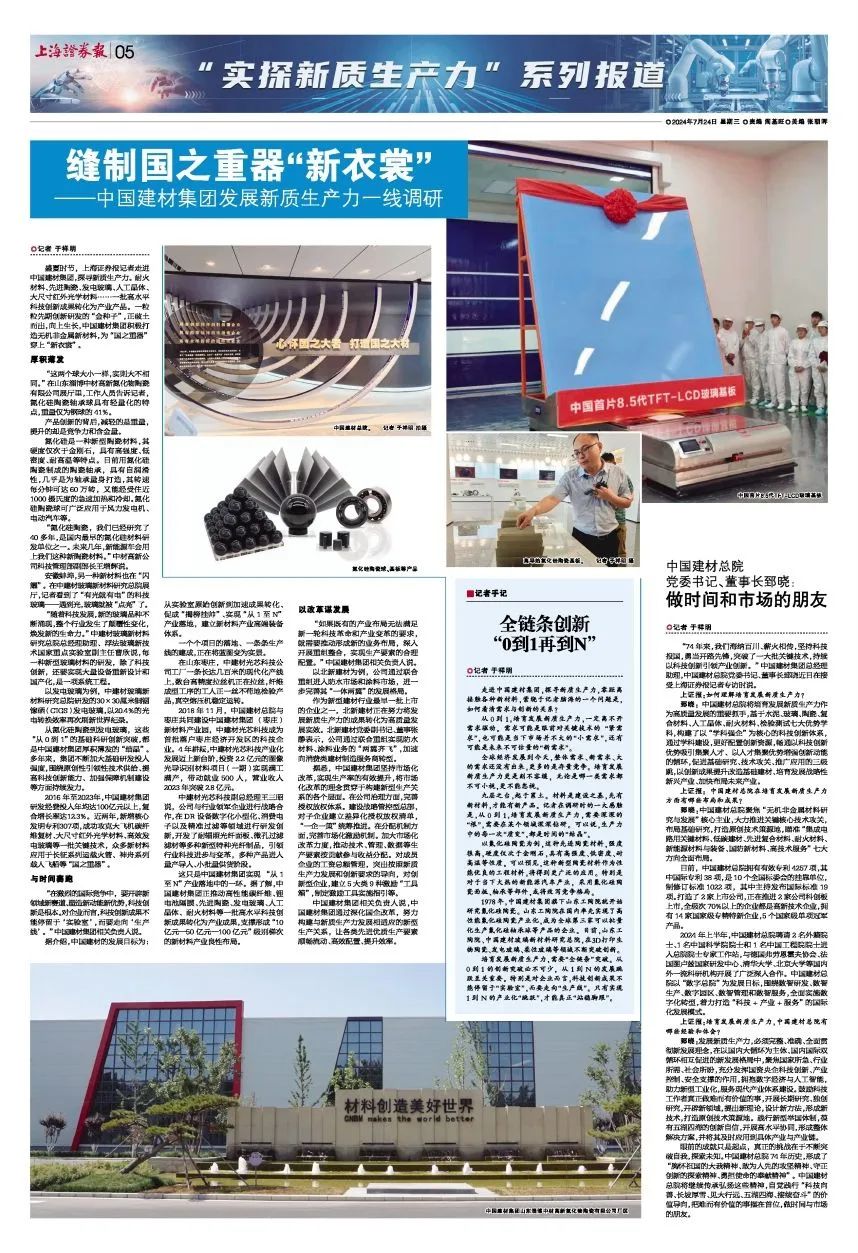 		新质生产力 | 上海证券报：优德88集团缝制国之重器“新衣裳”_媒体报道_优德88集团有限公司	