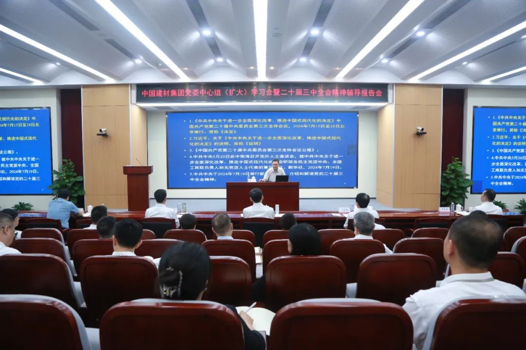 		优德88集团党委召开理论学习中心组（扩大）学习会暨学习宣传贯彻党的二十届三中全会精神向导报告会_优德88要闻_优德88集团有限公司	