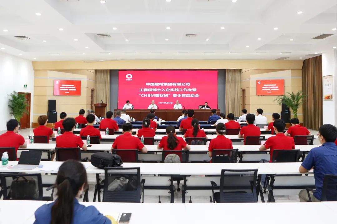 		 优德88集团举行2023级工程硕博士入企实践事情会暨“CNBM菁材班”夏令营启动会 _优德88要闻_优德88集团有限公司	