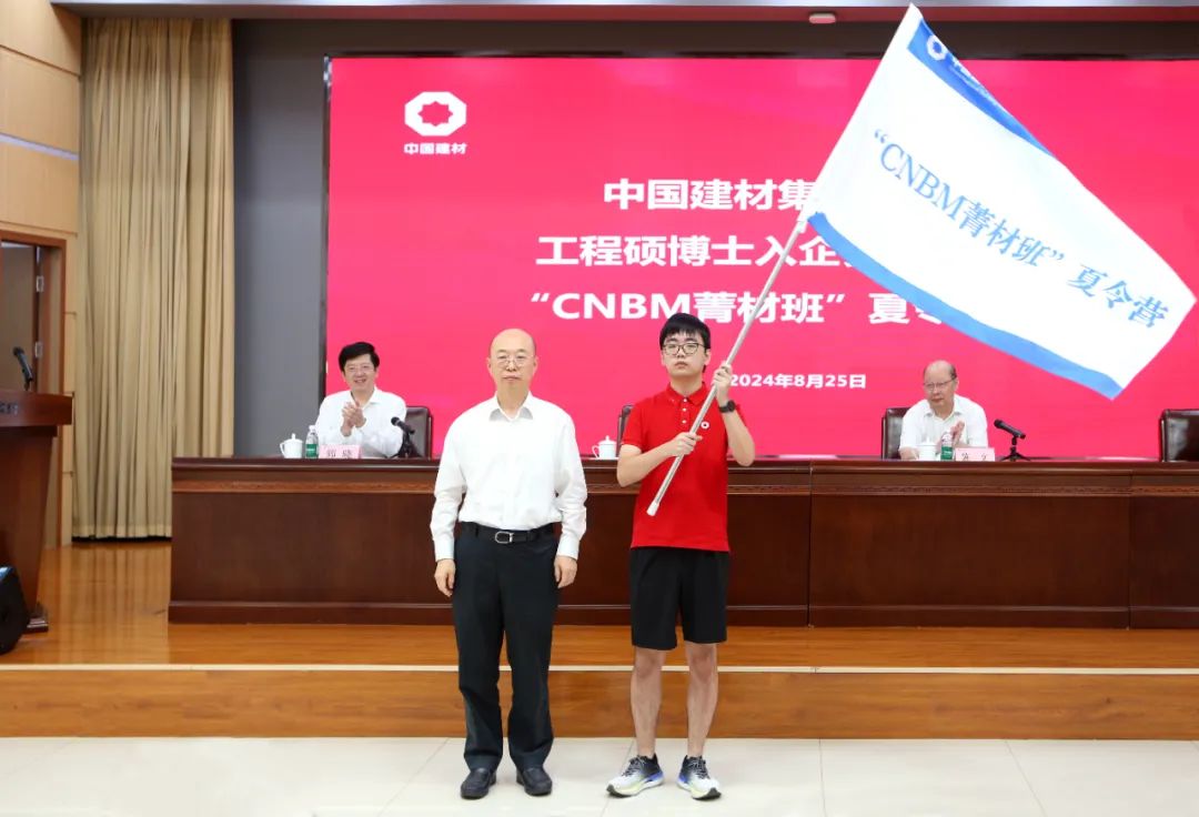 		 优德88集团举行2023级工程硕博士入企实践事情会暨“CNBM菁材班”夏令营启动会 _优德88要闻_优德88集团有限公司	