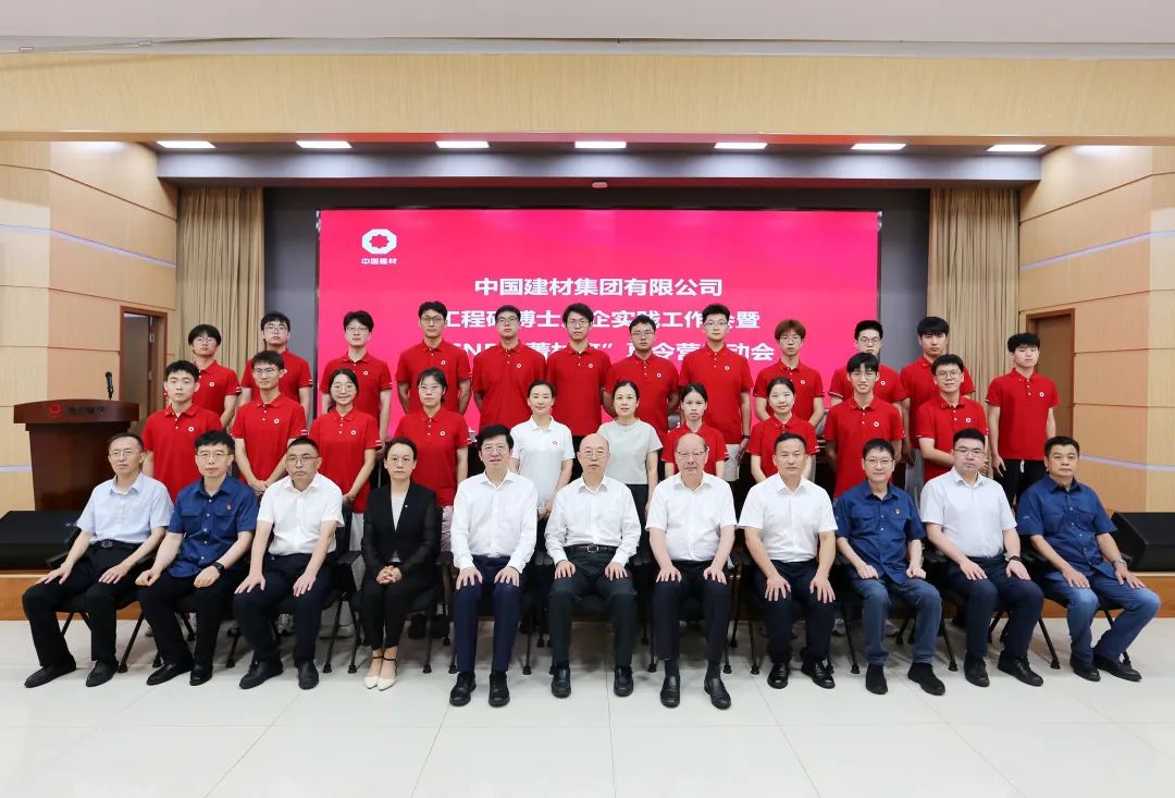 		 优德88集团举行2023级工程硕博士入企实践事情会暨“CNBM菁材班”夏令营启动会 _优德88要闻_优德88集团有限公司	
