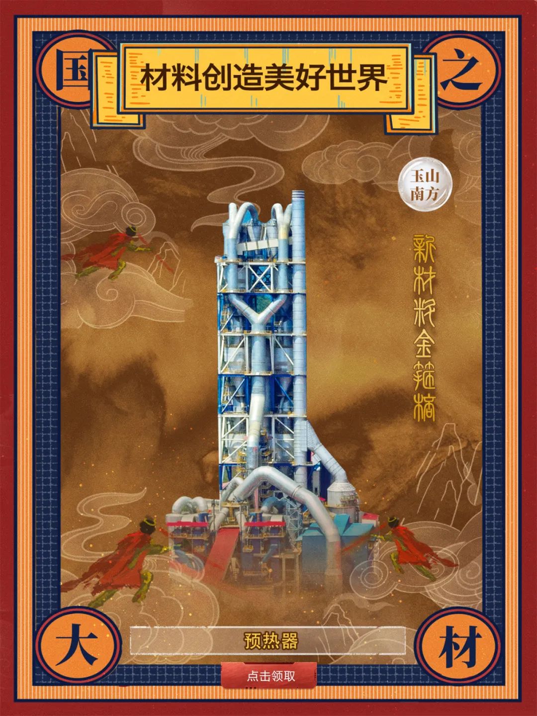 		 酷！建材天命人钟意的“金箍棒”来也～ _责任与文化_优德88集团有限公司	