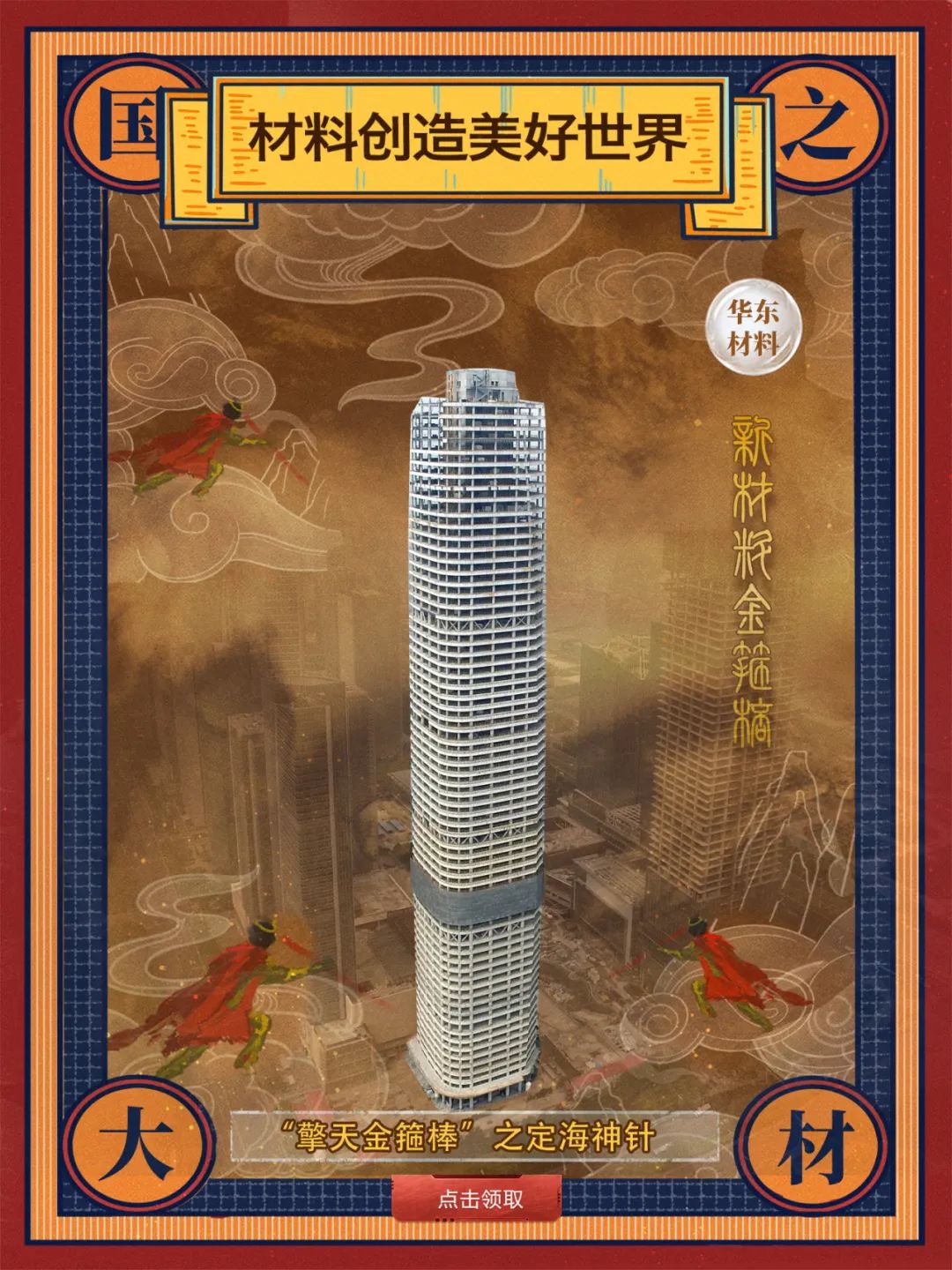		 酷！建材天命人钟意的“金箍棒”来也～ _责任与文化_优德88集团有限公司	