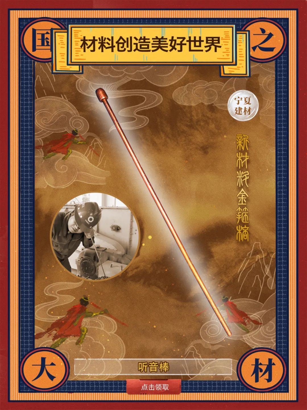 		 酷！建材天命人钟意的“金箍棒”来也～ _责任与文化_优德88集团有限公司	