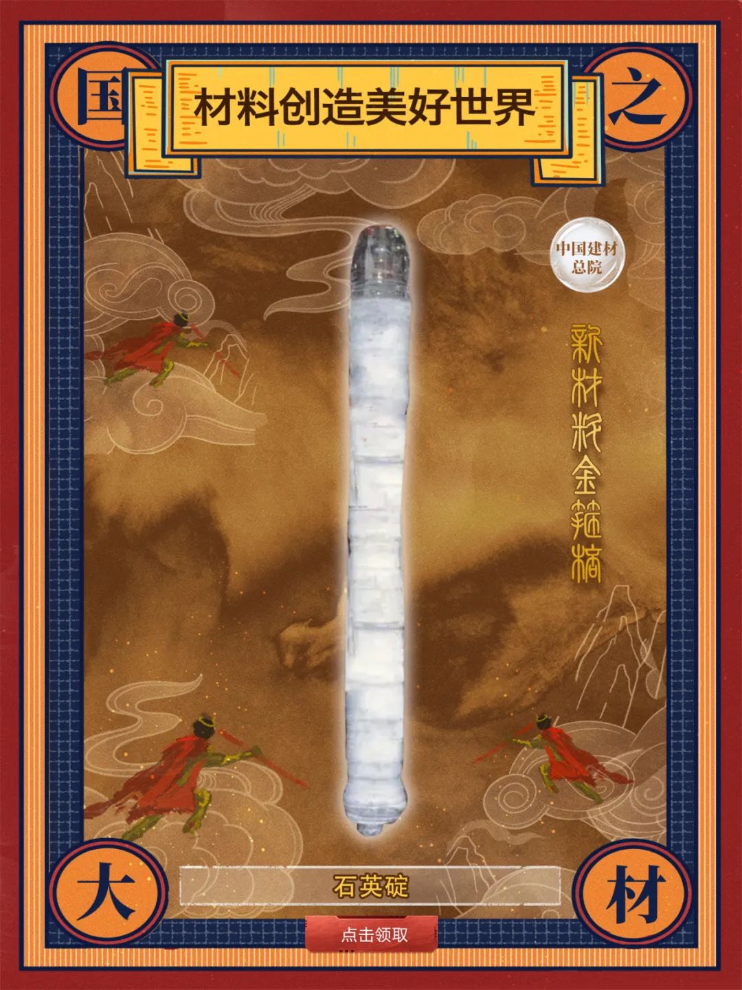 		 酷！建材天命人钟意的“金箍棒”来也～ _责任与文化_优德88集团有限公司	