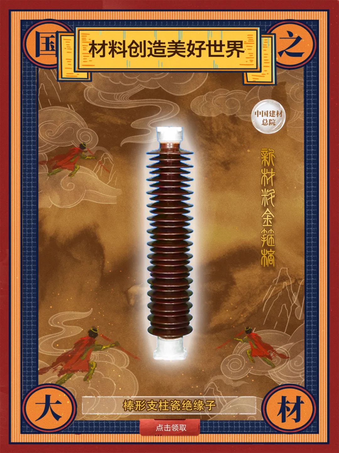 		 酷！建材天命人钟意的“金箍棒”来也～ _责任与文化_优德88集团有限公司	