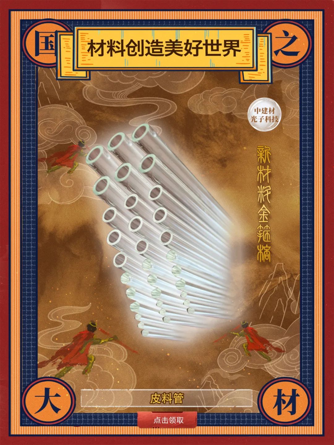 		 酷！建材天命人钟意的“金箍棒”来也～ _责任与文化_优德88集团有限公司	
