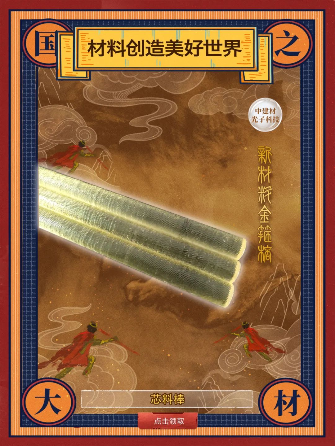 		 酷！建材天命人钟意的“金箍棒”来也～ _责任与文化_优德88集团有限公司	