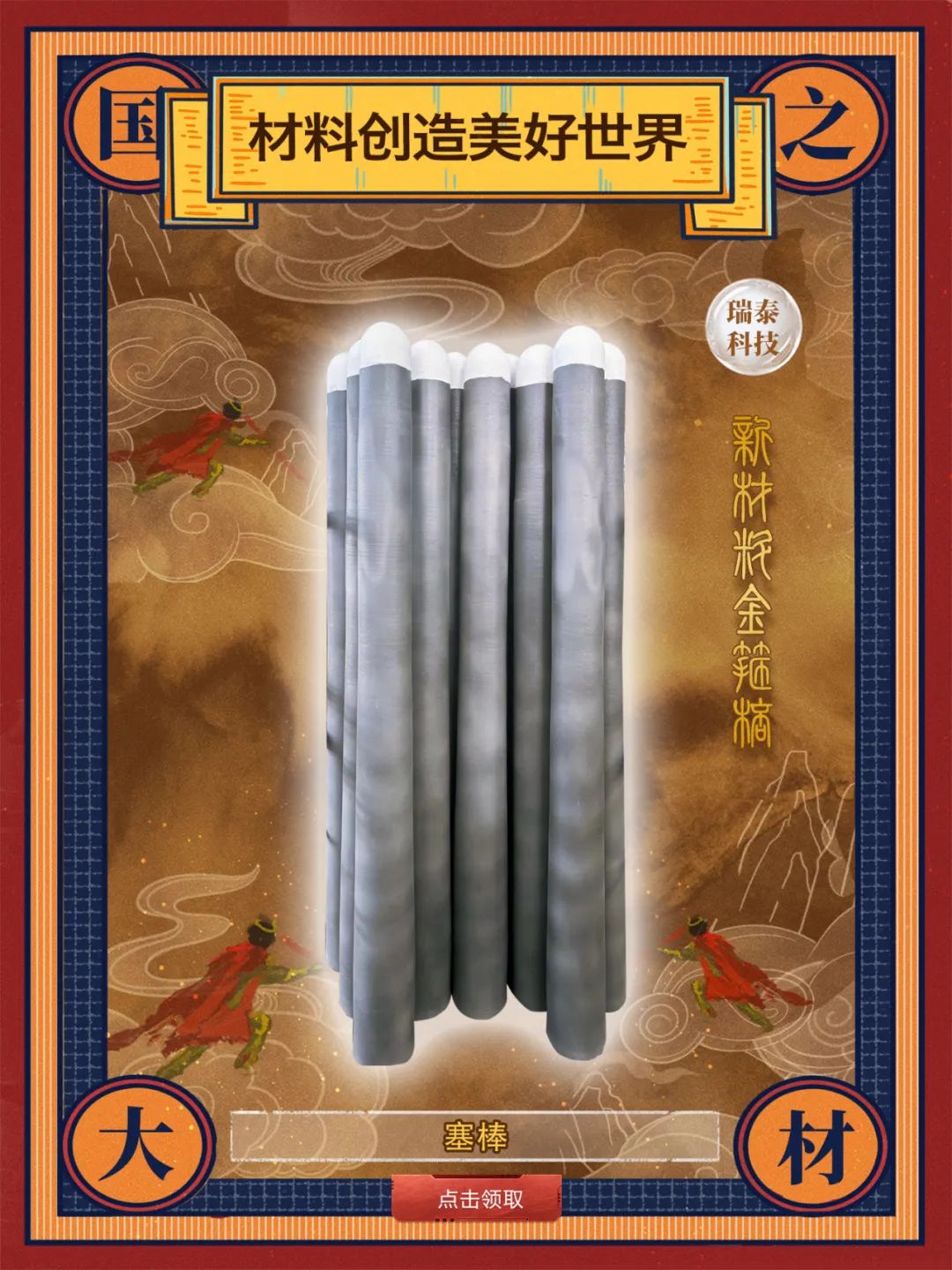 		 酷！建材天命人钟意的“金箍棒”来也～ _责任与文化_优德88集团有限公司	