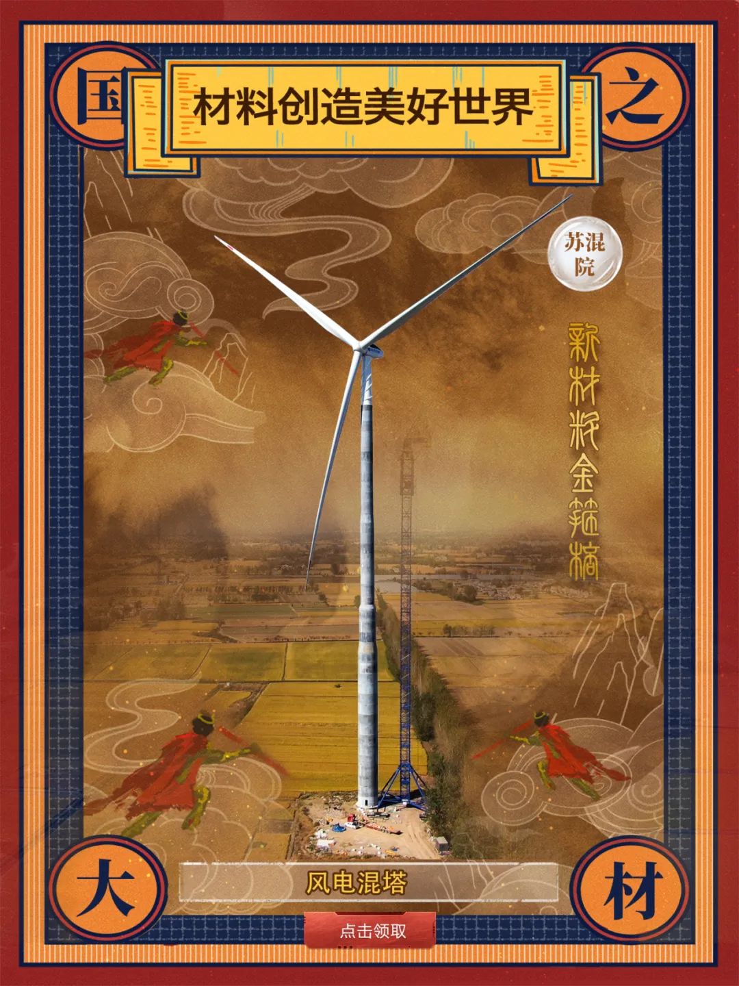 		 酷！建材天命人钟意的“金箍棒”来也～ _责任与文化_优德88集团有限公司	