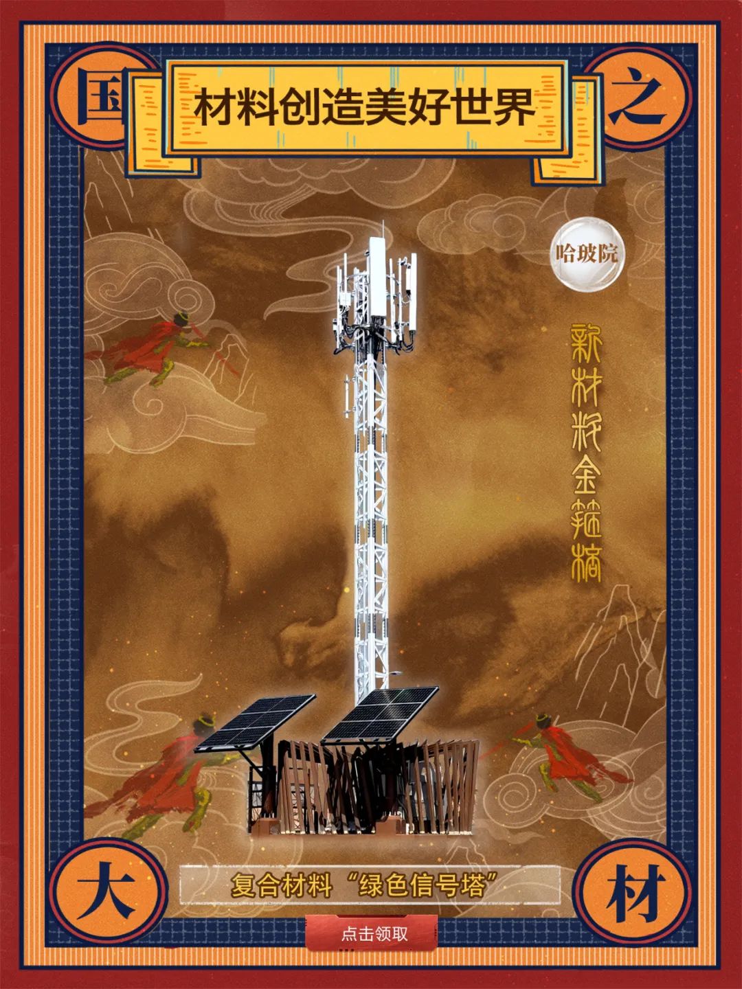 		 酷！建材天命人钟意的“金箍棒”来也～ _责任与文化_优德88集团有限公司	