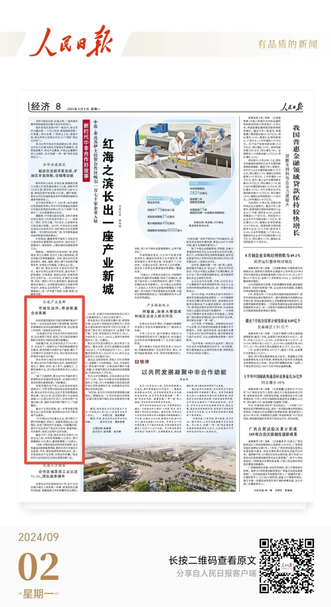 		 优德88在非企业获得人民日报、CGTN、中国新闻网等媒体关注并报道 _媒体报道_优德88集团有限公司	