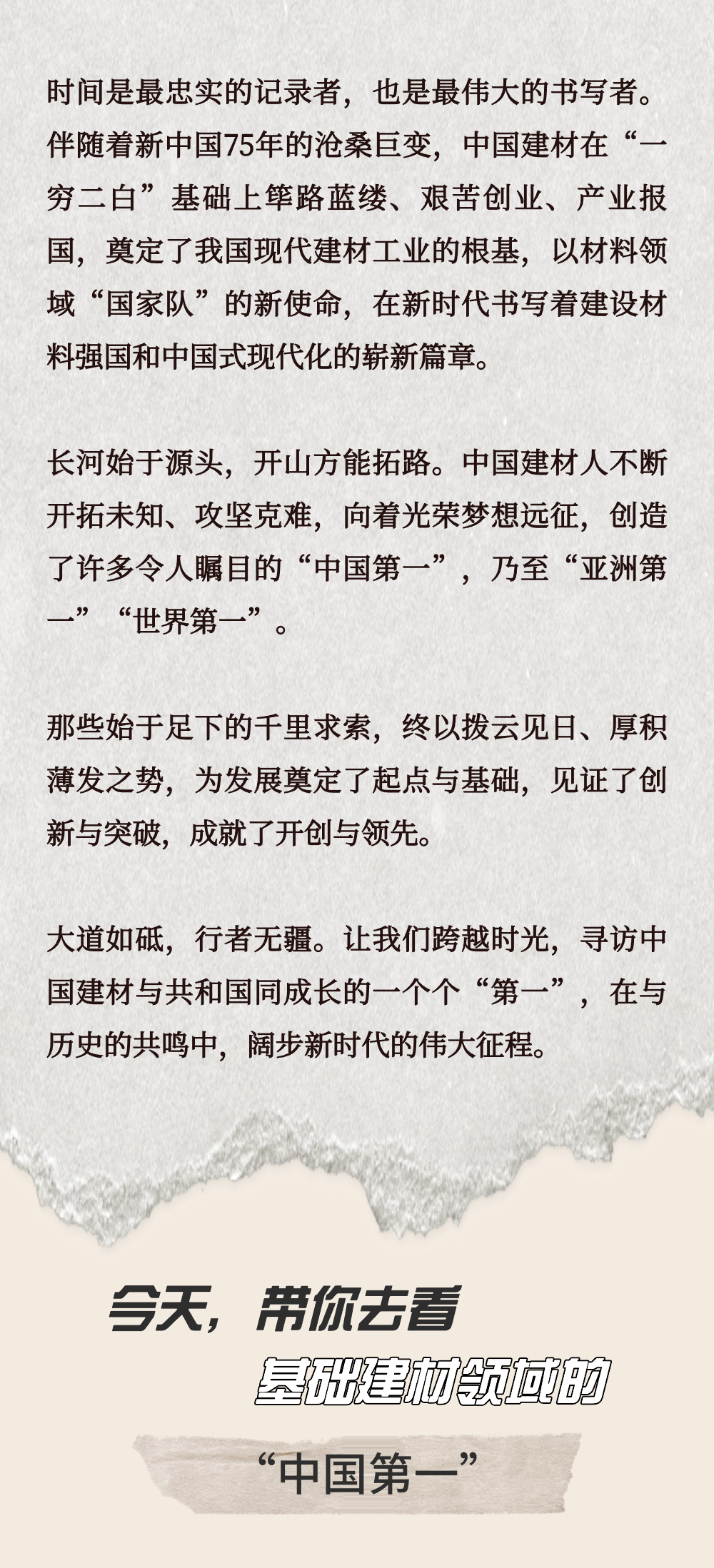 		 致敬75周年 | 从“中国第一”到“天下领先”，，，，我们凝心聚力向“新”行 _企业动态_优德88集团有限公司	