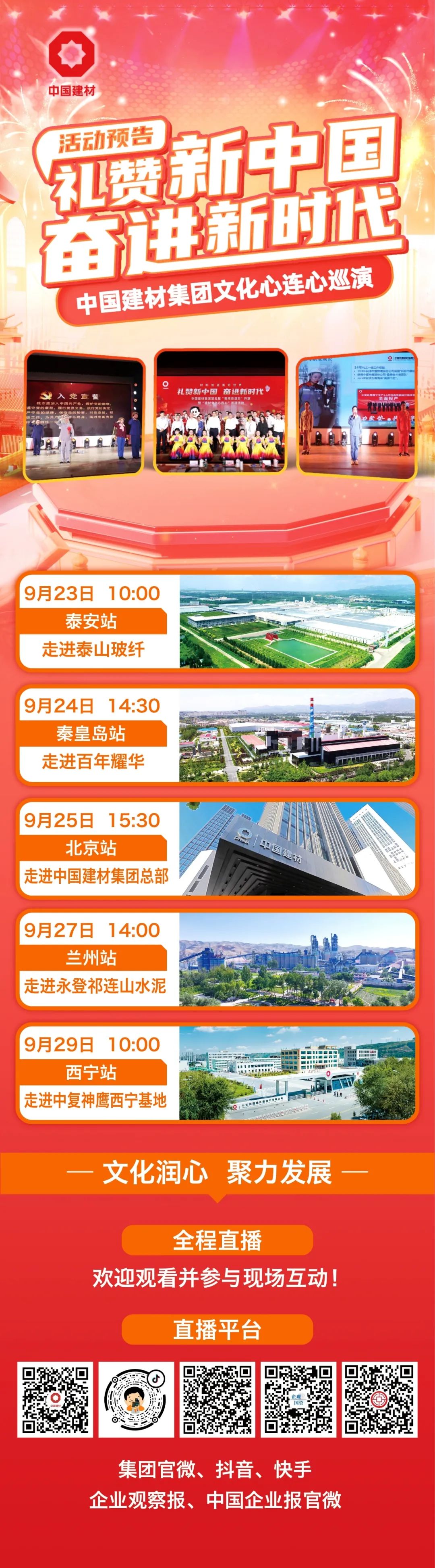 		 礼赞新中国 奋进新时代｜优德88文化心连心巡演9月23日再出发！ _企业动态_优德88集团有限公司	