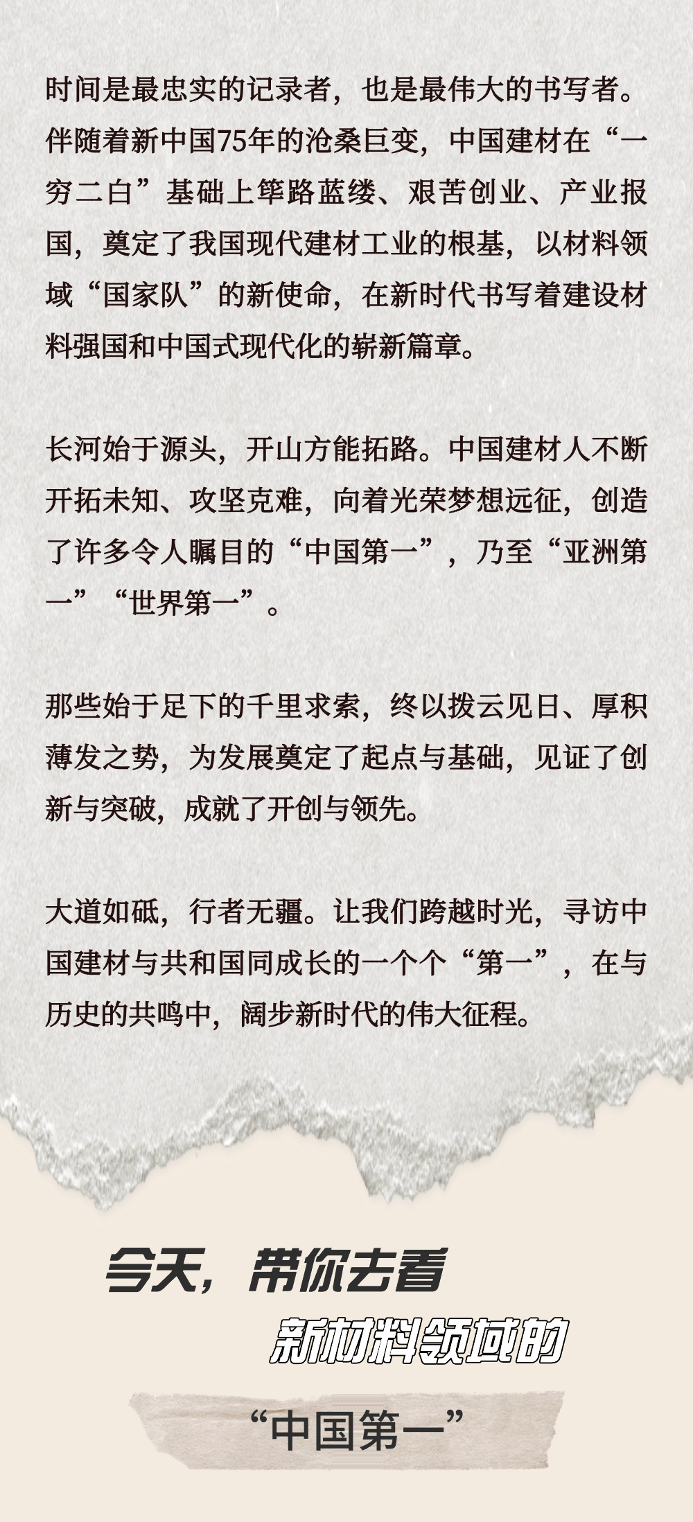 		致敬75周年 | 从“中国第一”到“天下领先”，，，，，，我们凝心聚力向“新”行②_企业动态_优德88集团有限公司	