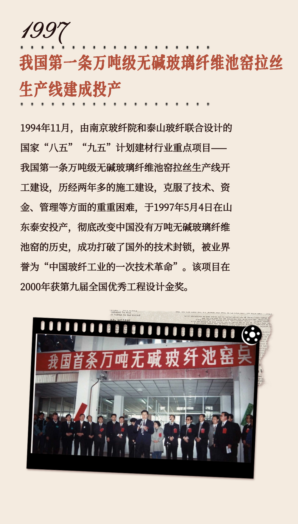 		致敬75周年 | 从“中国第一”到“天下领先”，，，，，，我们凝心聚力向“新”行②_企业动态_优德88集团有限公司	