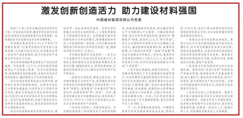 		《科技日报》专论 | 引发立异创立活力 助力建设质料强国 _媒体报道_优德88集团有限公司	