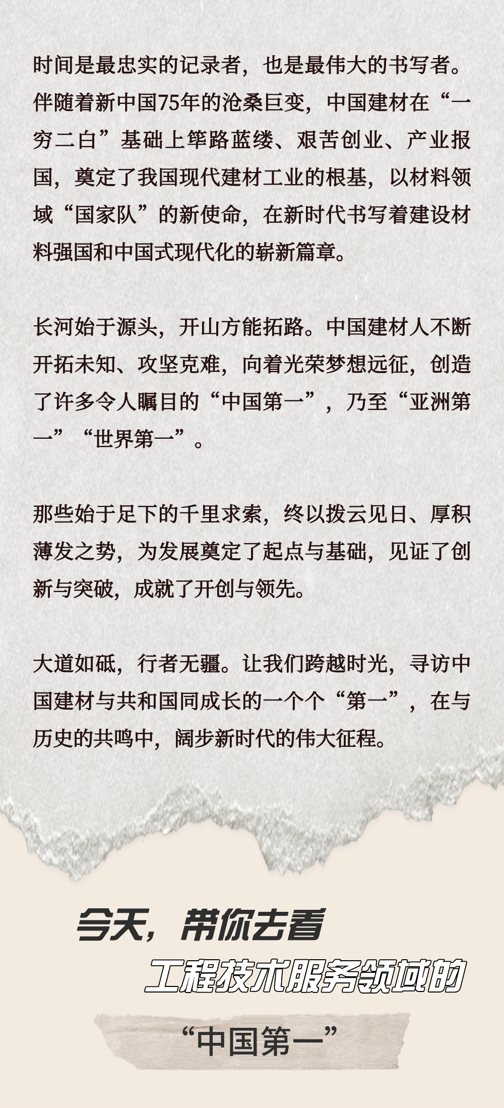 		 致敬75周年 | 从“中国第一”到“天下领先”，，，，，，我们凝心聚力向“新”行③ _企业动态_优德88集团有限公司	