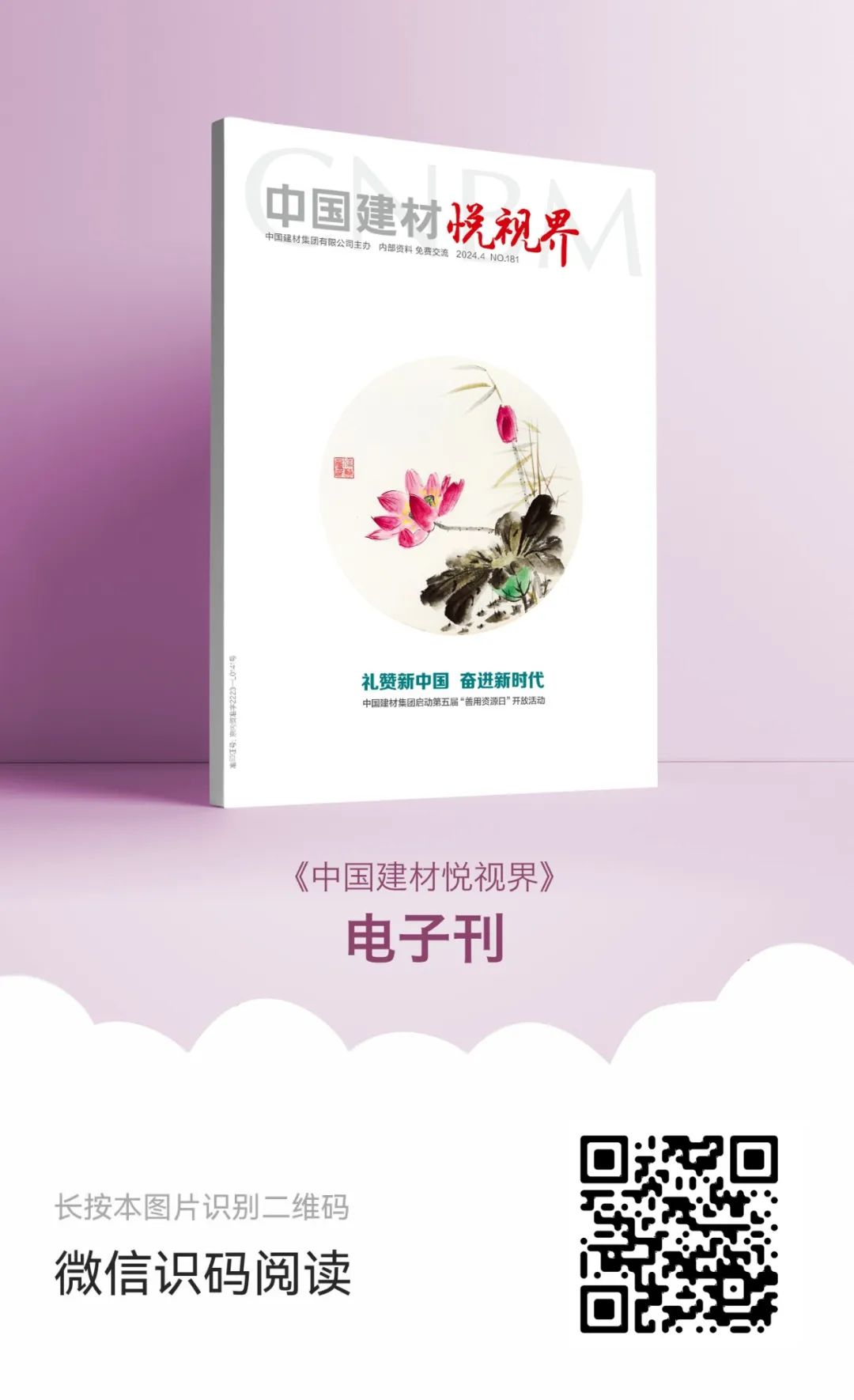 		 礼赞新中国 奋进新时代——新一期《优德88悦视界》来了！ _责任与文化_优德88集团有限公司	