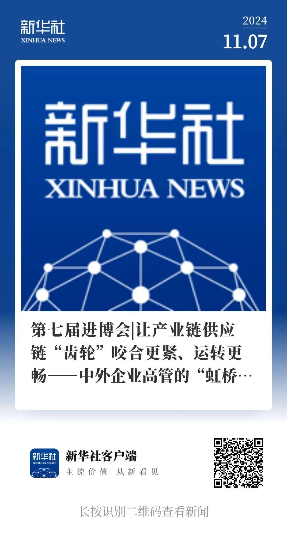 		 新华社、国资小新来进博会优德88集团展馆打卡啦～ _媒体报道_优德88集团有限公司	