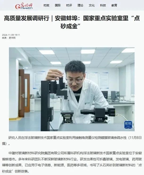 		 媒体聚焦 | 中宣部“高质量生长调研行”探秘优德88的“超等玻璃” _媒体报道_优德88集团有限公司	