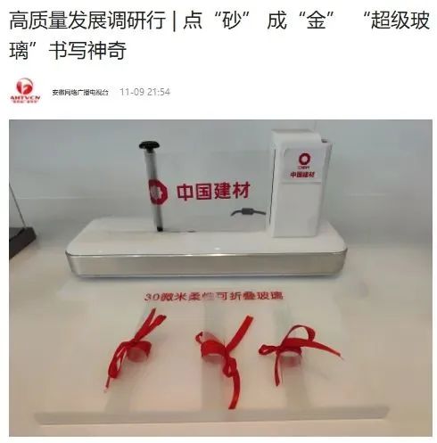 		 媒体聚焦 | 中宣部“高质量生长调研行”探秘优德88的“超等玻璃” _媒体报道_优德88集团有限公司	