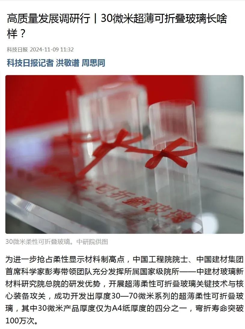 		 媒体聚焦 | 中宣部“高质量生长调研行”探秘优德88的“超等玻璃” _媒体报道_优德88集团有限公司	