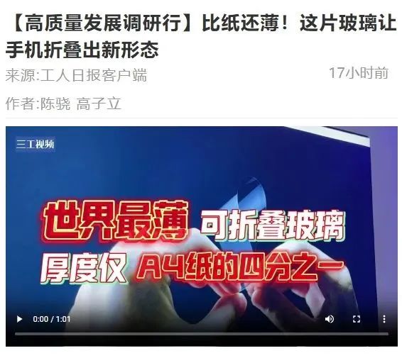 		 媒体聚焦 | 中宣部“高质量生长调研行”探秘优德88的“超等玻璃” _媒体报道_优德88集团有限公司	